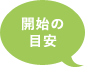 5-6ヶ月頃