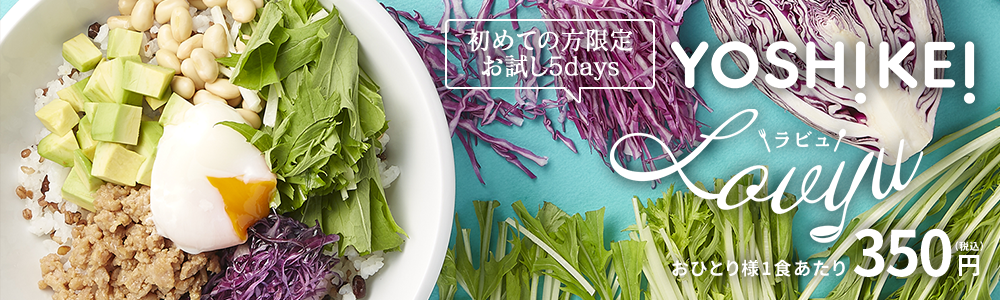 Lovyu(ラビュ)試食を申し込む
