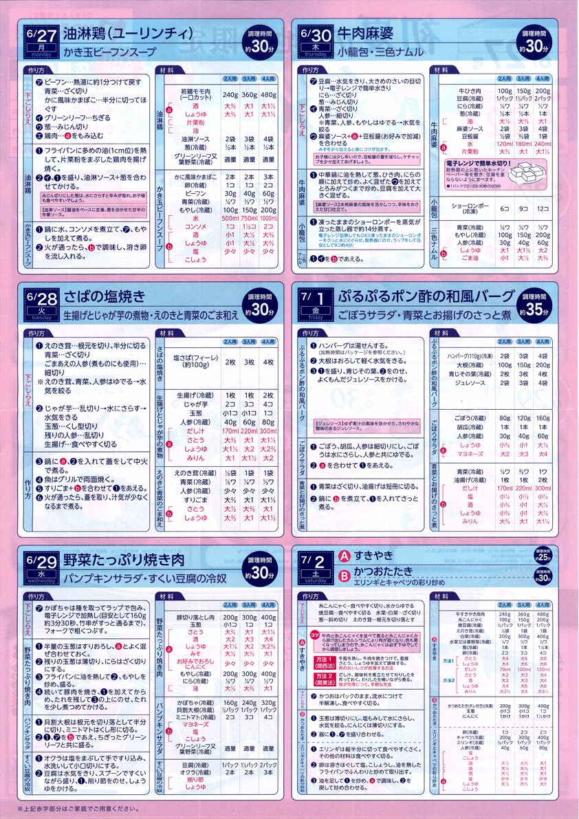 2016初夏人気　裏.gif