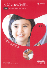 すまいるごはん.png