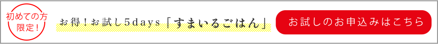 お試しのお申し込みはこちら