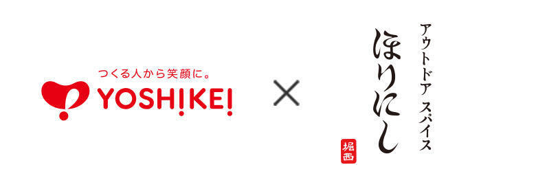 つくる人から笑顔に。YOSHIKEI! x ほりにし アウトドア スパイス